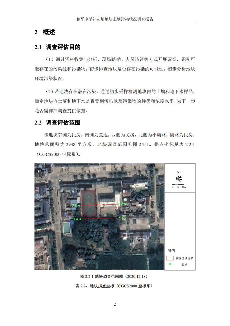 和平中学补选址地块土壤污染状况调查报告(1)(2)(1)_07.jpg